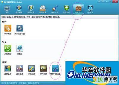 腾讯电脑管家管理网络流量的厉害