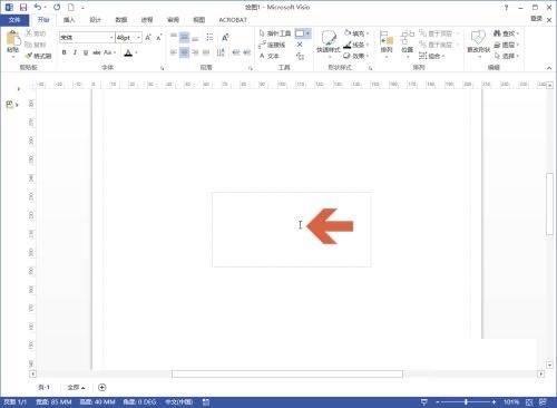 Microsoft Visio 2013怎么输入摄氏度符号-输入摄氏度符号的方法