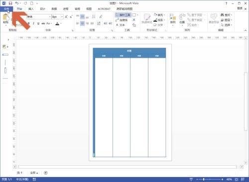 Microsoft Visio 2013怎么把图表转换成PDF文件-转换成PDF文件的方法