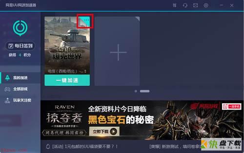 网易UU网游加速器