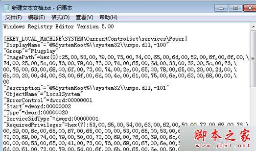 win7系统无法启动power服务提示错误2系统找不到指定文件的解决方法