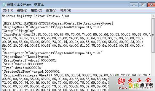 win7系统无法启动power服务提示错误2系统找不到指定文件的解决方法