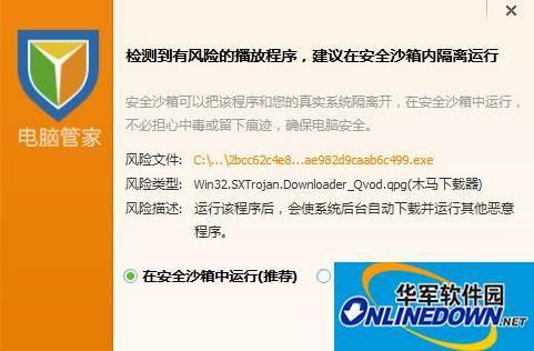 腾讯电脑管家安全沙箱怎么用？使用方法介绍