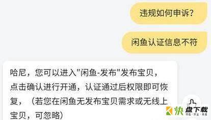 闲鱼卖家怎么进行申诉-闲鱼卖家进行申诉的流程介绍