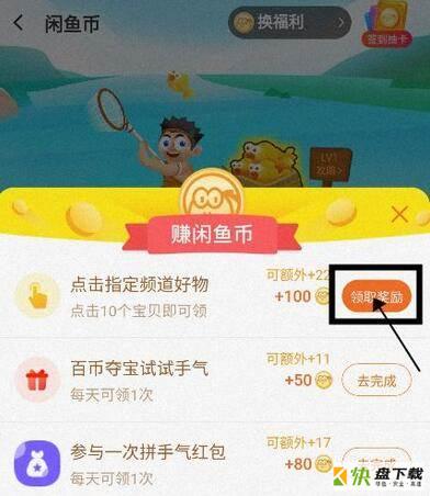 闲鱼