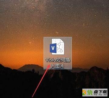 Microsoft Visio 2013如何插入图片-插入图片的方法