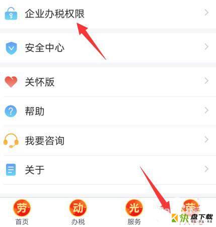 个人所得税app怎么重置申报密码?个人所得税app重置申报密码教程