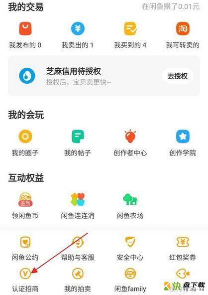 闲鱼怎么报名闲鱼招商活动-闲鱼报名闲鱼招商活动流程