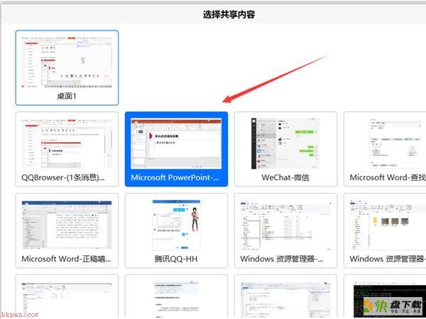 演讲者视图