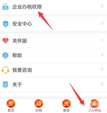 个人所得税app怎么重置申报密码?个人所得税app重置申报密码教程