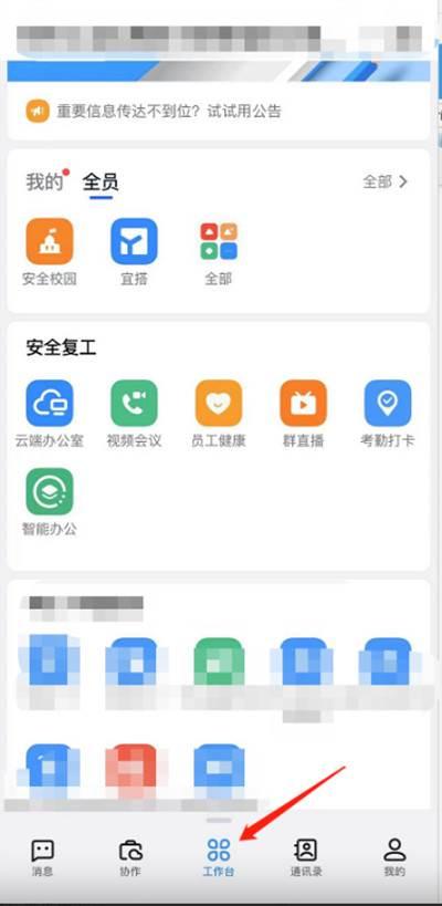 钉钉怎么设置个性化语音?钉钉设置语音播报教程