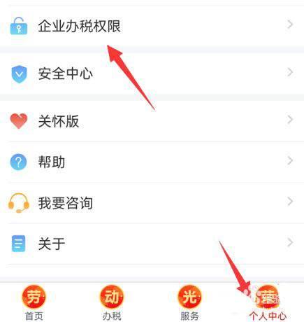 个人所得税app怎么新增办税人员?个人所得税新增办税人员教程