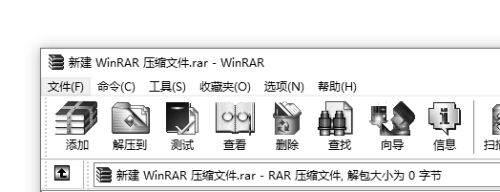 WinRAR如何添加文件到压缩文件中-添加文件到压缩文件中教程