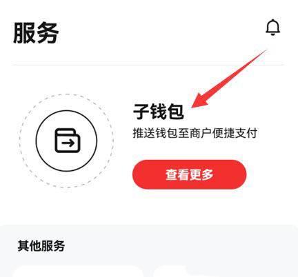 数字人民币app怎么移除子钱包?数字人民币app移除子钱包教程