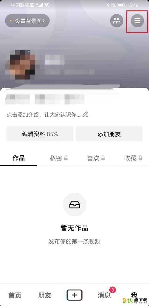 抖音如何进行直播诊断?抖音进行直播诊断教程