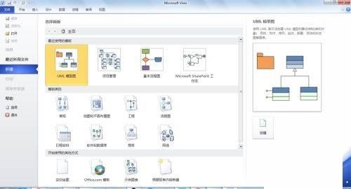 Microsoft Visio 2013如何创建时序图-创建时序图的方法