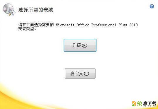 office2007怎么升级到office2010-office2007升级到office2010教程