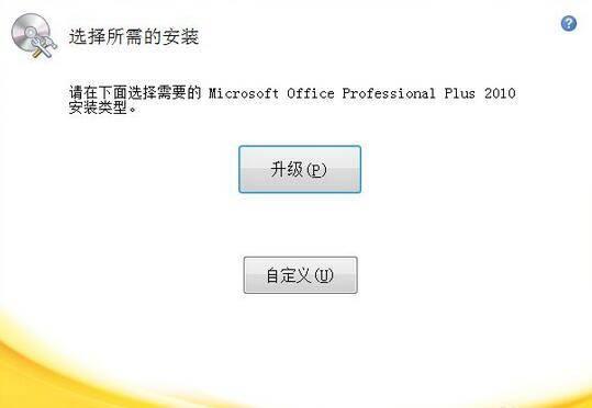 office2007怎么升级到office2010-office2007升级到office2010教程