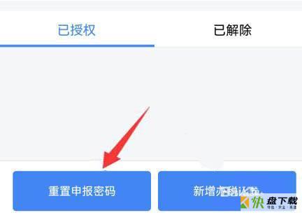 重置申报密码