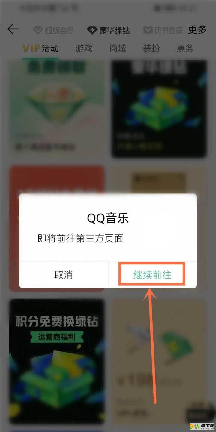 qq音乐