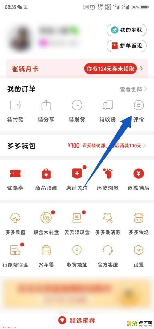 拼多多怎么追加评价呢?拼多多追加评价教程