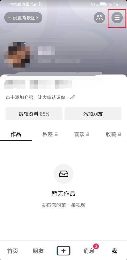 抖音如何进行直播诊断?抖音进行直播诊断教程