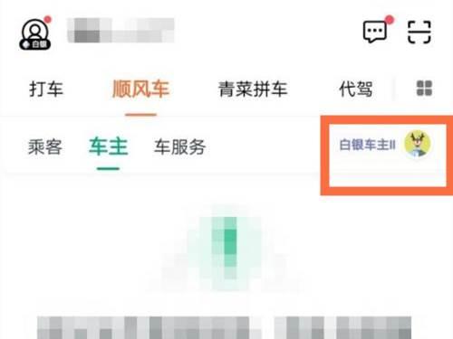 滴滴服务分有什么用处? 滴滴服务分的查看与提升方法