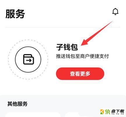 数字人民币app怎么移除子钱包?数字人民币app移除子钱包教程