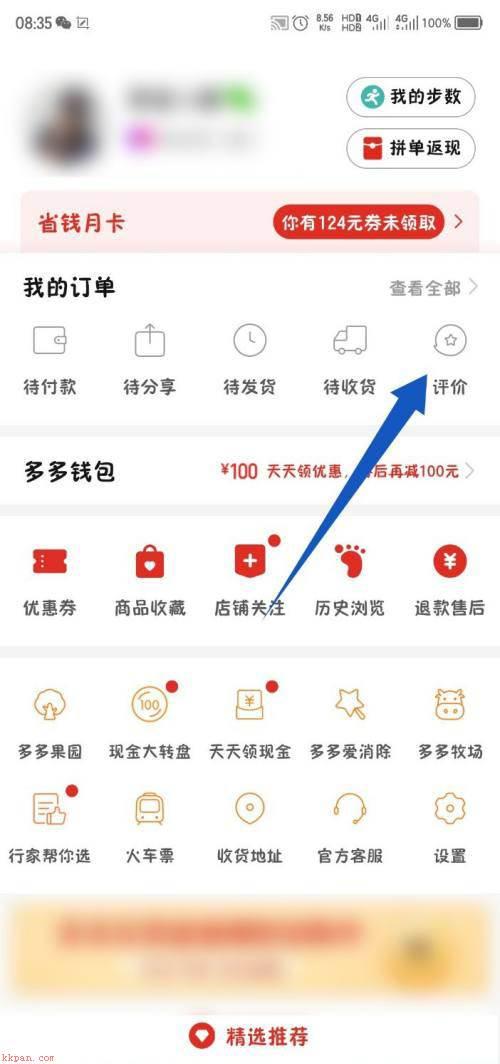 拼多多怎么追加评价呢?拼多多追加评价教程