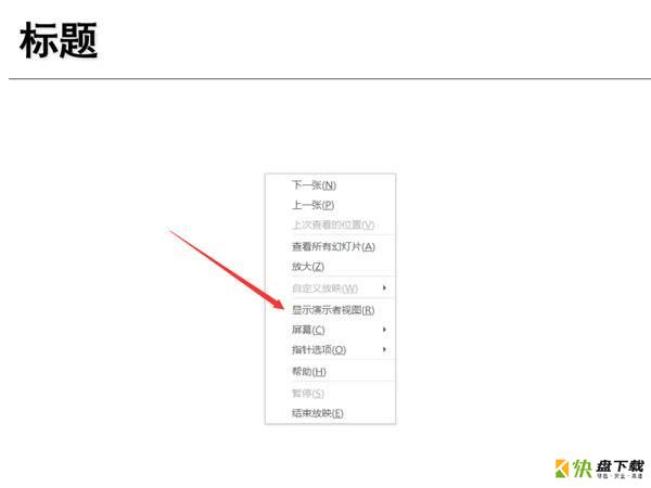 腾讯会议演讲者视图怎么设置 腾讯会议演讲者视图的设置方法