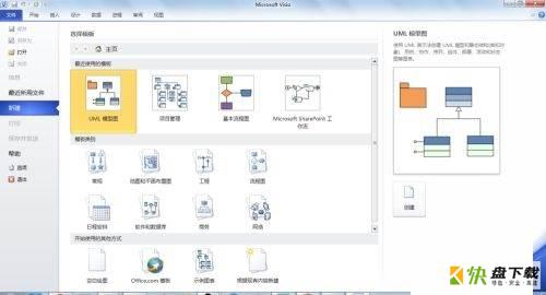 Microsoft Visio 2013如何创建时序图-创建时序图的方法