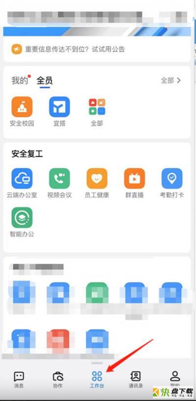 钉钉怎么设置个性化语音?钉钉设置语音播报教程