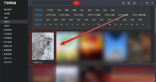 央视影音(CBOX)如何设置倍速播放-设置倍速播放的方法