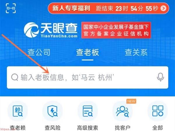 天眼查怎么查询个人信息?天眼查查询个人信息教程