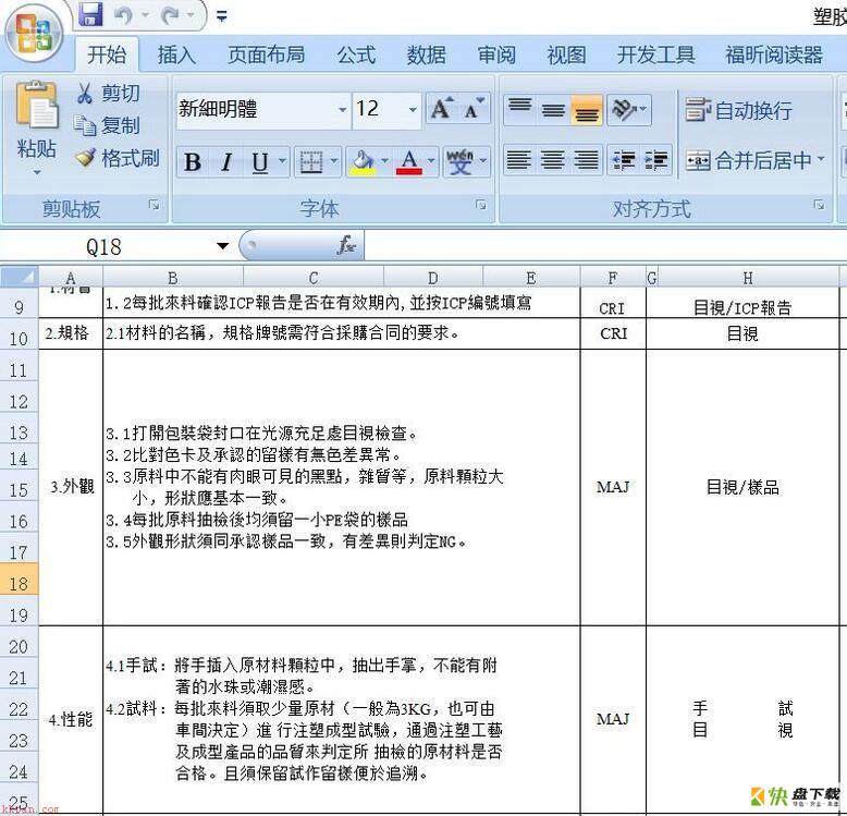 office2007 Excel怎么将繁体字变成简体字-将繁体字变成简体字方法