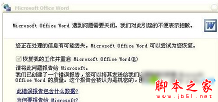 win7系统如何打开Word文件出现错误报告?Word文件出现错误报告打开的方法