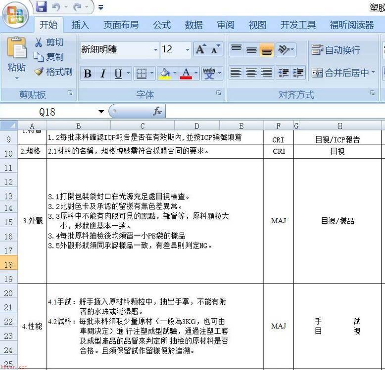 office2007 Excel怎么将繁体字变成简体字-将繁体字变成简体字方法