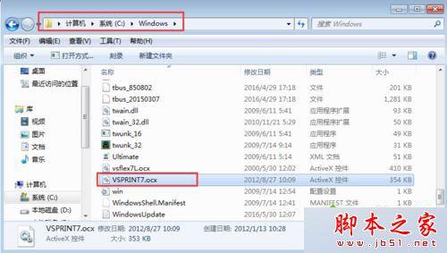 win7系统使用打印机设备提示缺少VSPRINT7.OCX的解决方法