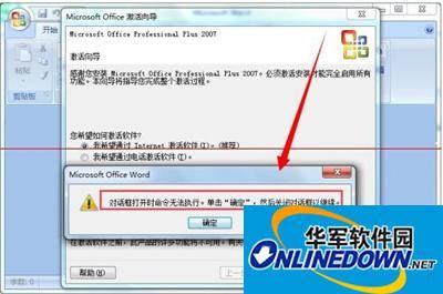 office 2007快速更换密钥的方法