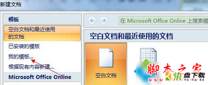 win7word出现错误报告