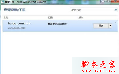 win7系统打开IE浏览器弹出查看和跟踪下载提示窗口的解决方法