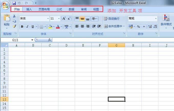 office2007怎么添加开发工具选项卡-添加开发工具选项卡方法