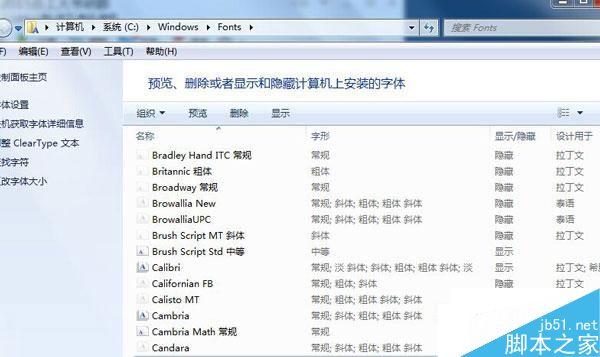 Win7系统CAD字体安装教程