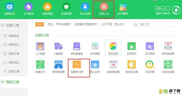 酷狗音乐不能连接网络的处理操作步骤