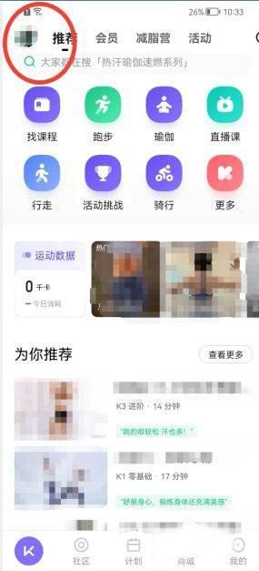 keep兑换码怎么兑换优惠券?keep兑换优惠券方法