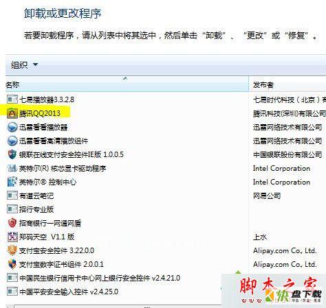 Win7系统下安装腾讯QQ提示异常错误码0X0000000F的两种解决方法 