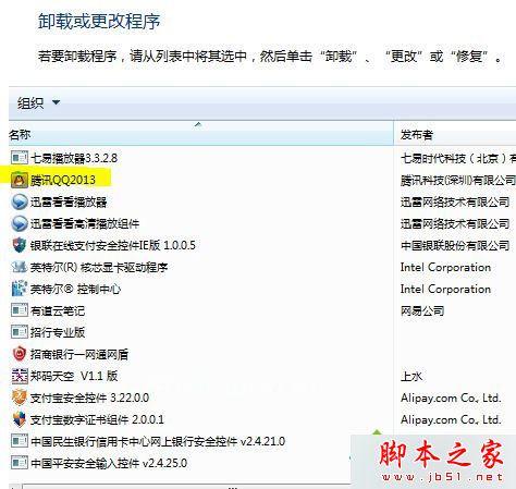 Win7系统下安装腾讯QQ提示异常错误码0X0000000F的两种解决方法