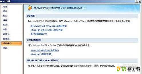 office2007怎么禁用信息检索-office2007禁用信息检索方法