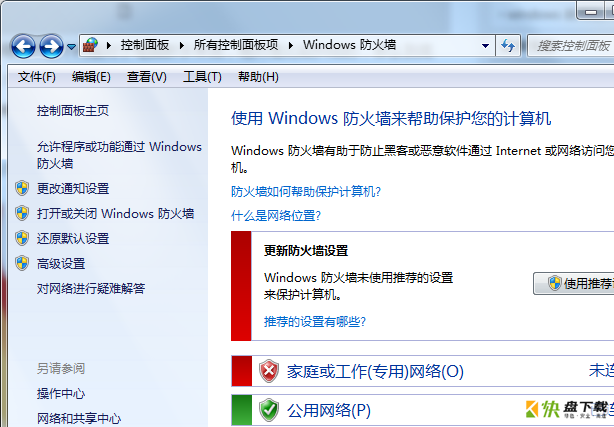 win7自带防火墙有用吗？关闭win7系统自带的防火墙对电脑有影响吗