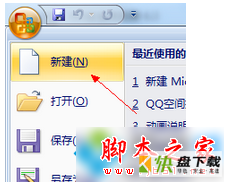 win7word出现错误报告